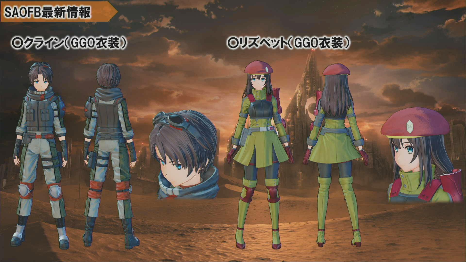 Sword Art Online HR : trailer et date Switch