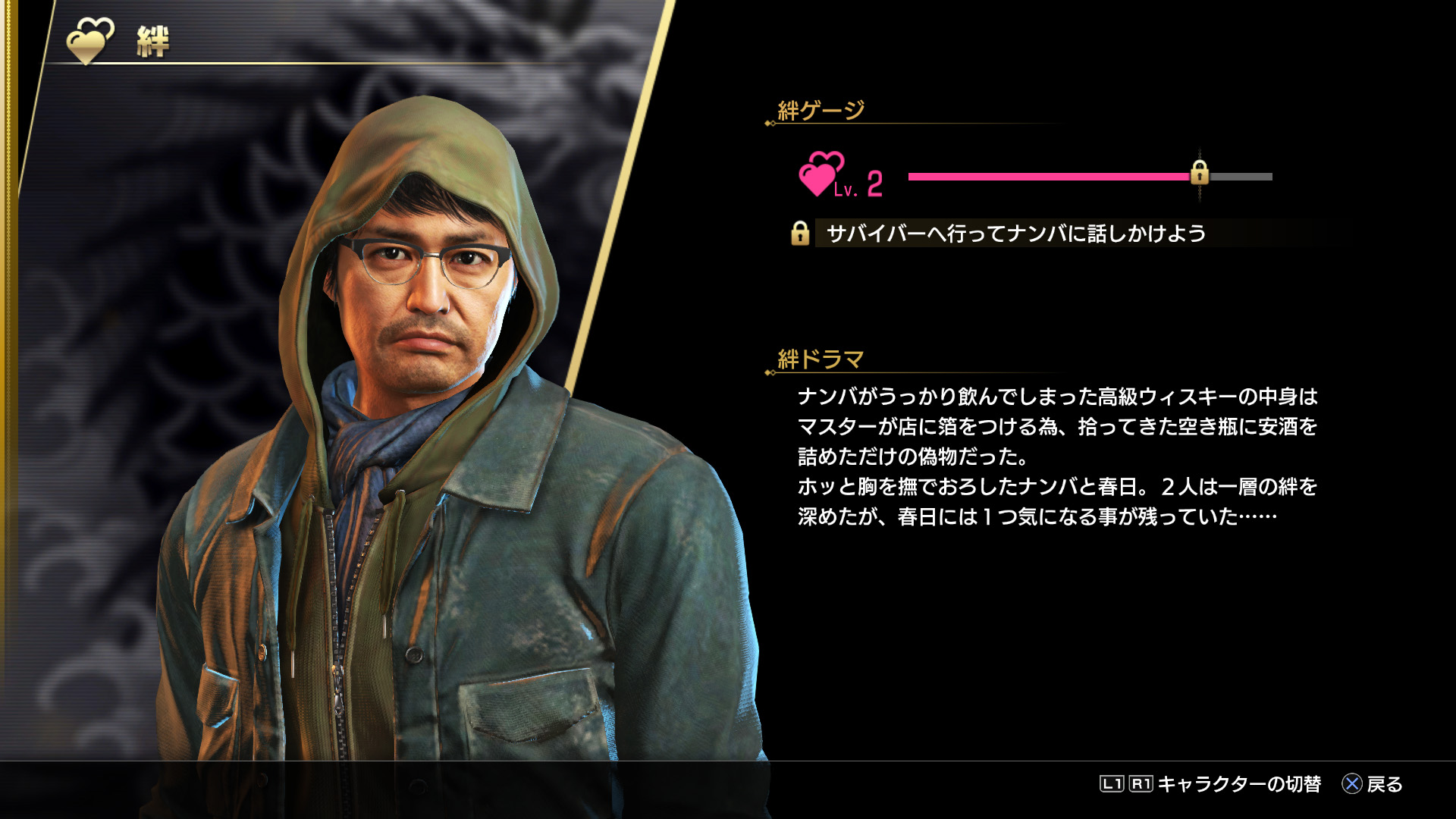 Yakuza 7 parle un peu du système de relations