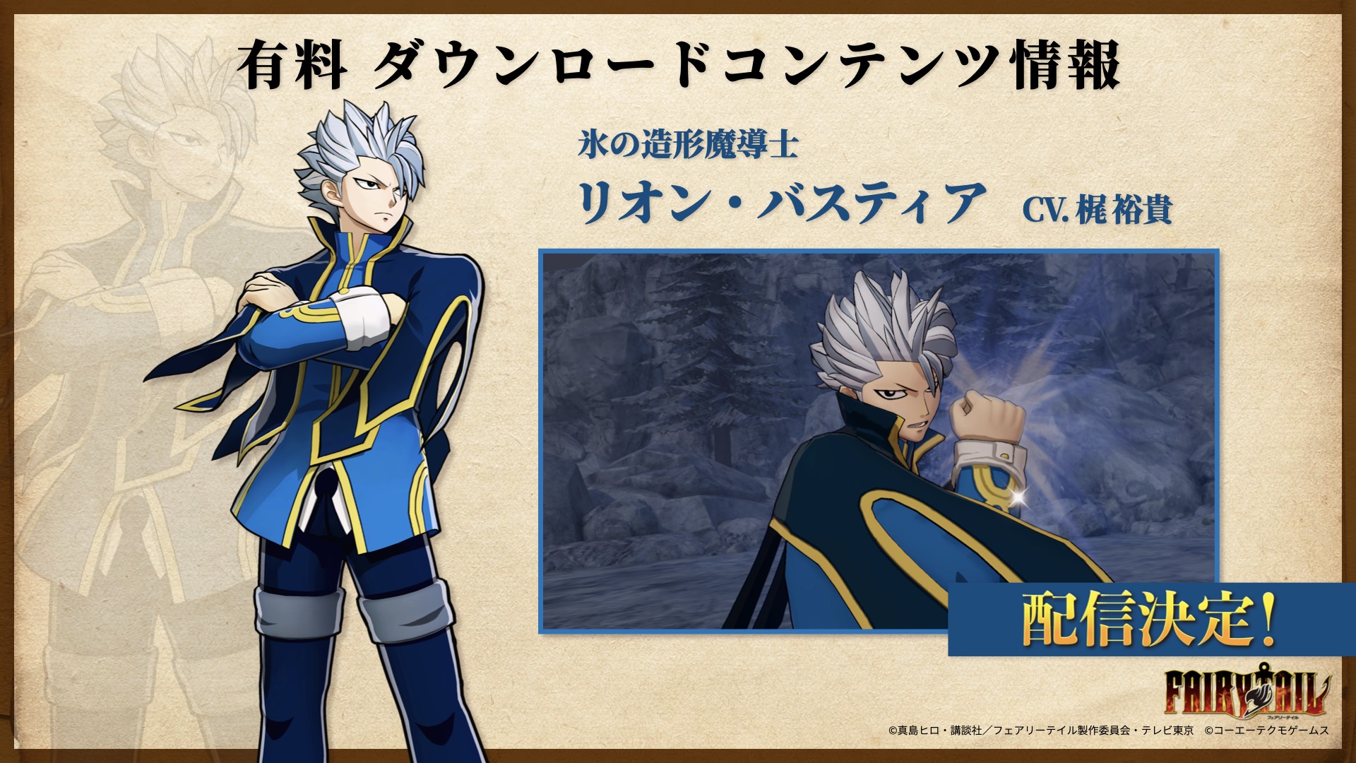 Fairy Tail dévoile déjà ses DLC