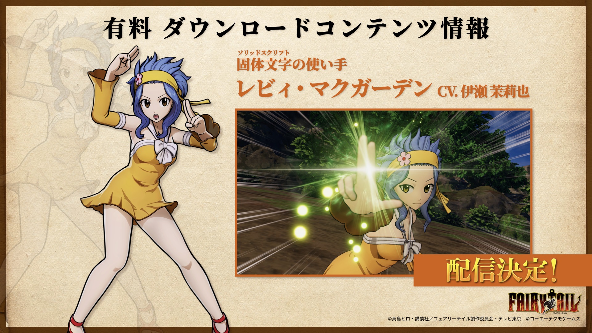 Fairy Tail dévoile déjà ses DLC