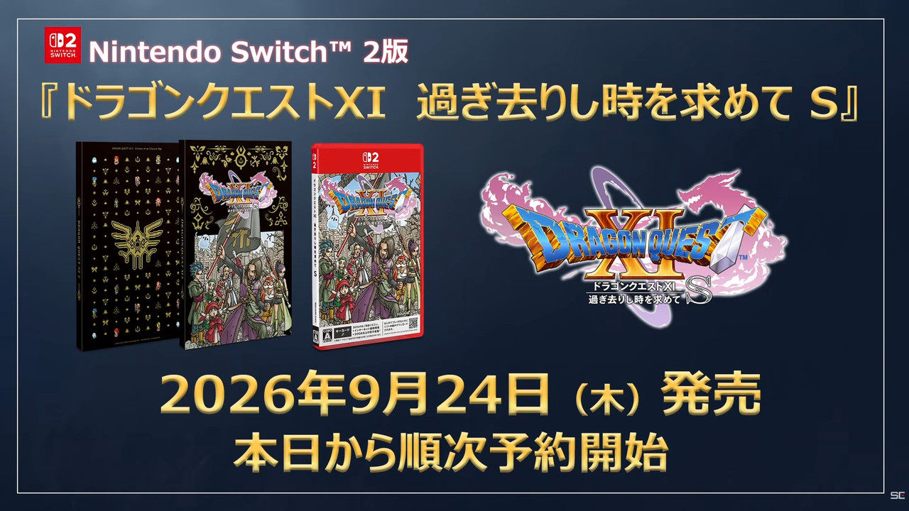 Dragon Quest XI S confirmé sur Switch 2