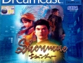Retro : 10 ans de Dreamcast !