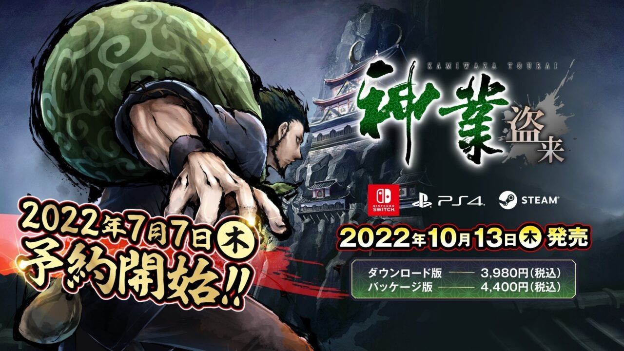 Kamiwaza Remaster se précise au Japon