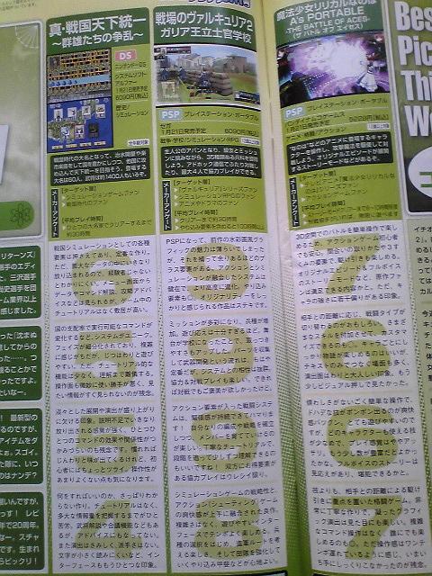 Famitsu : autres titres + note Valkyria Chronicles 2