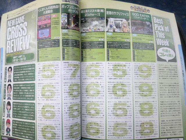 Famitsu : les autres scans (+ note de God Eater PSP)