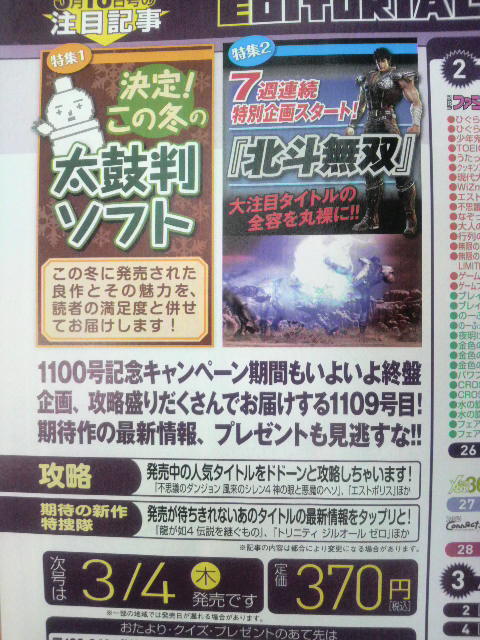 Famitsu : scans et notes de la semaine