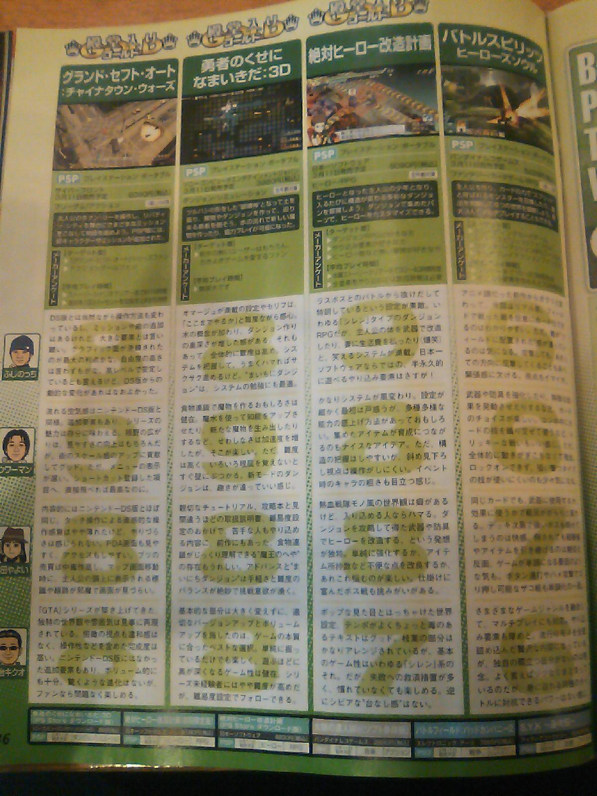 Famitsu : scans et notes de la semaine