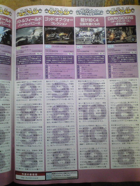 Famitsu : scans et notes de la semaine