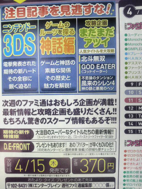 Famitsu : scans et notes de la semaine
