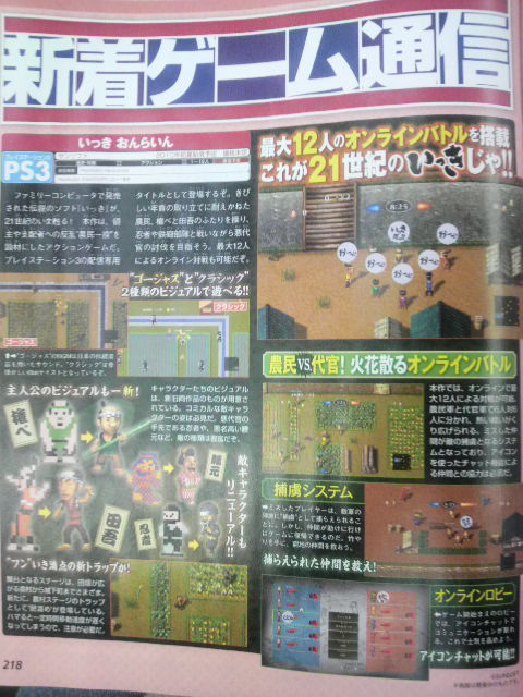 Famitsu : scans et notes de la semaine