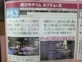 Famitsu : scans et notes de la semaine
