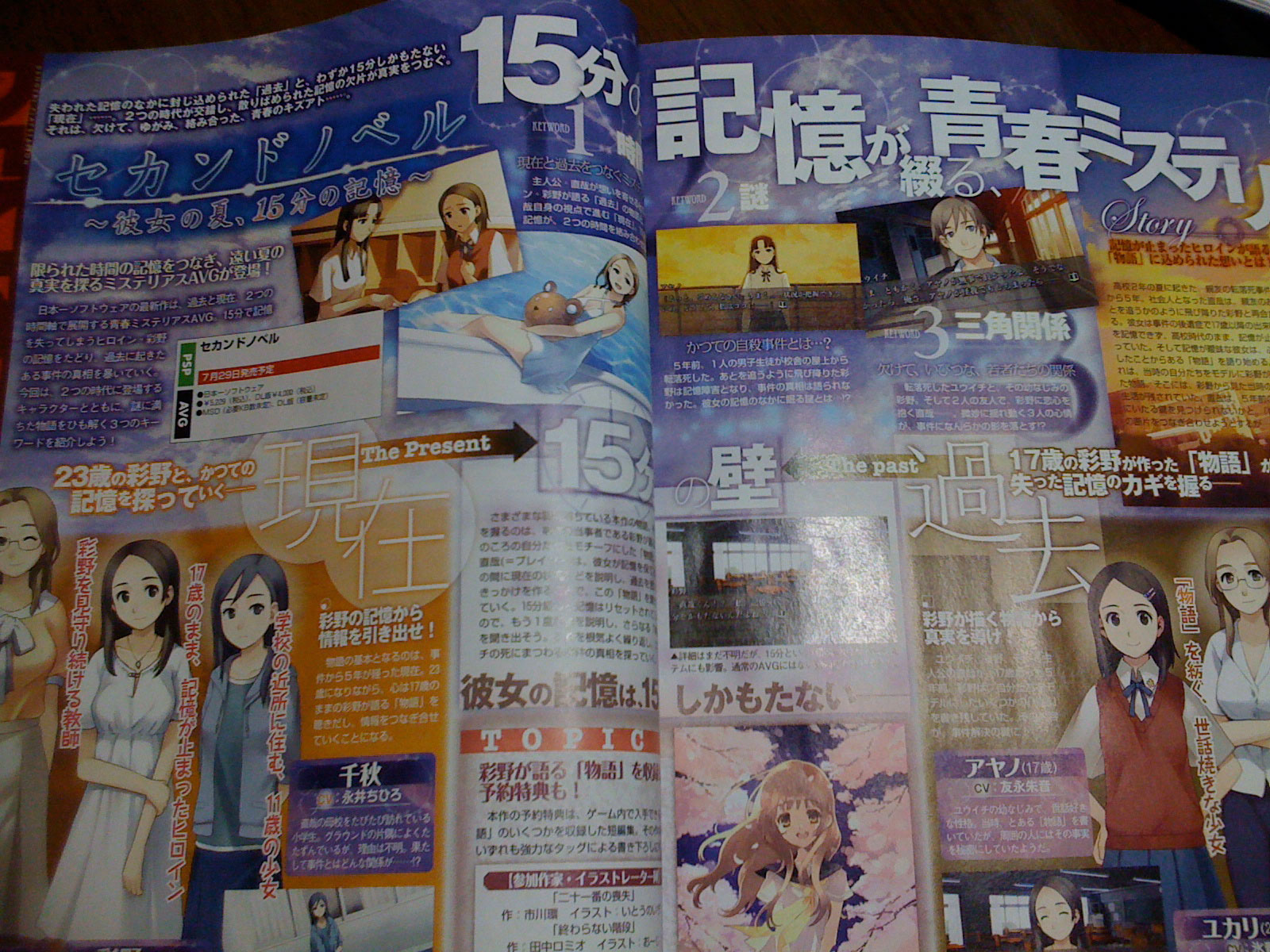 Famitsu : scans et notes de la semaine