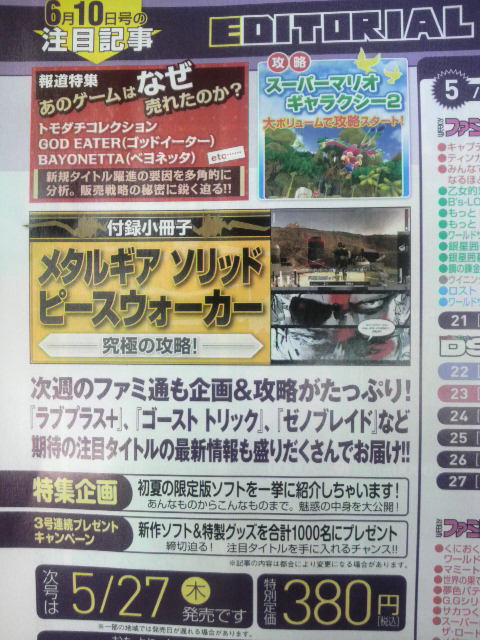 Famitsu : scans et notes (Super Mario Galaxy 2)