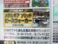 Famitsu : scans et notes (Super Mario Galaxy 2)