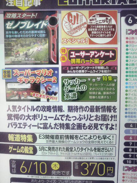 Famitsu Magazine : un 36/40 pour Xenoblade