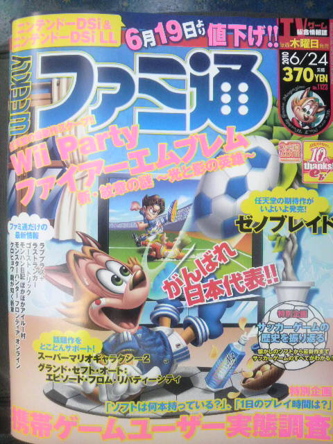 Famitsu Magazine : Trauma Team a sa note