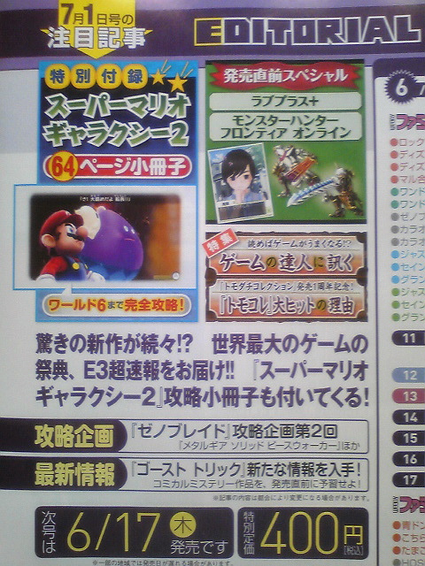 Famitsu Magazine : Trauma Team a sa note