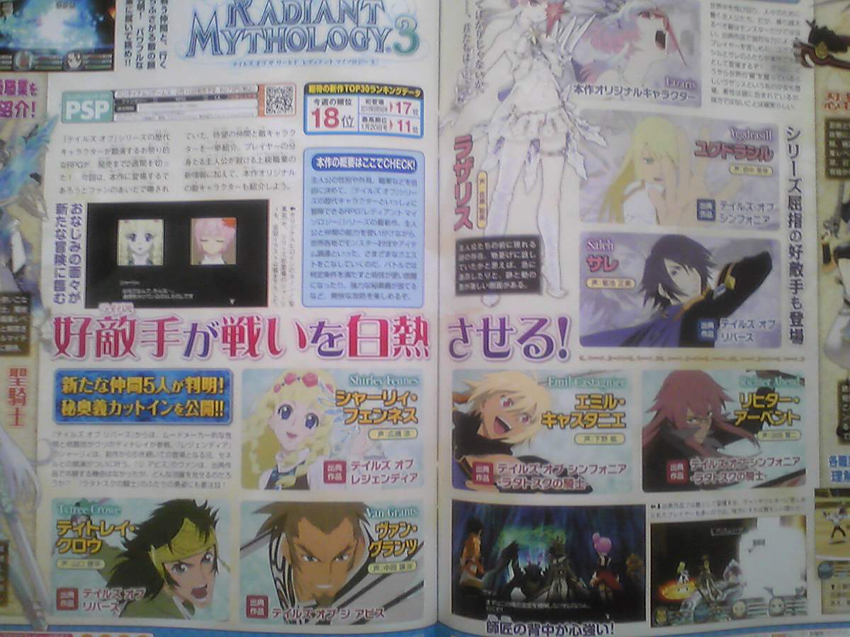 Famitsu : scans et notes de la semaine