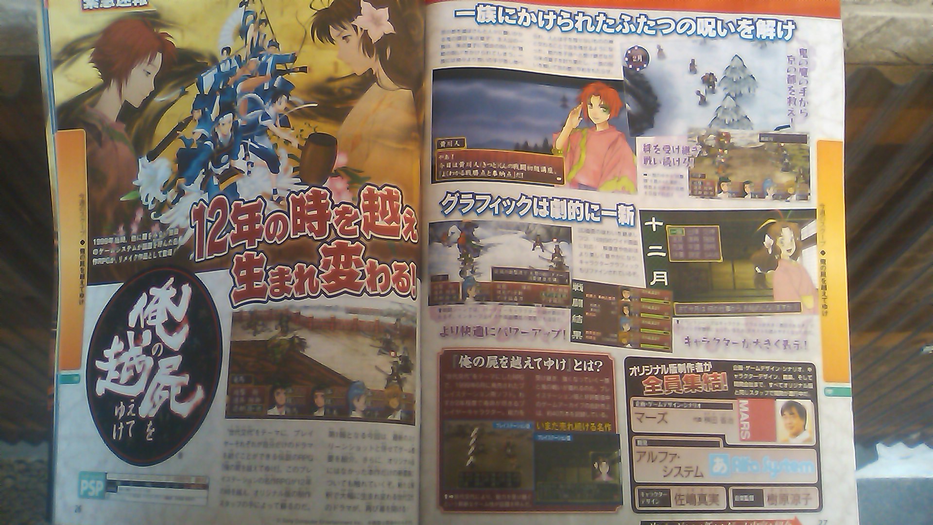 Scans Famitsu : la PSP est à la fête