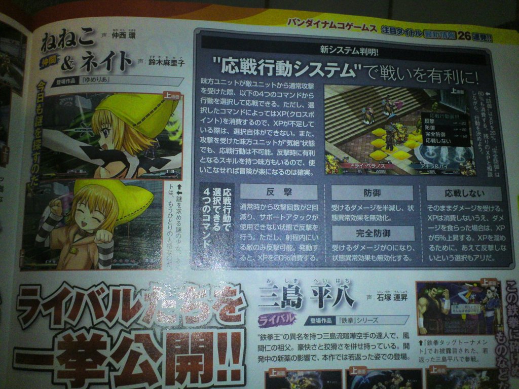 Famitsu : scans en vrac