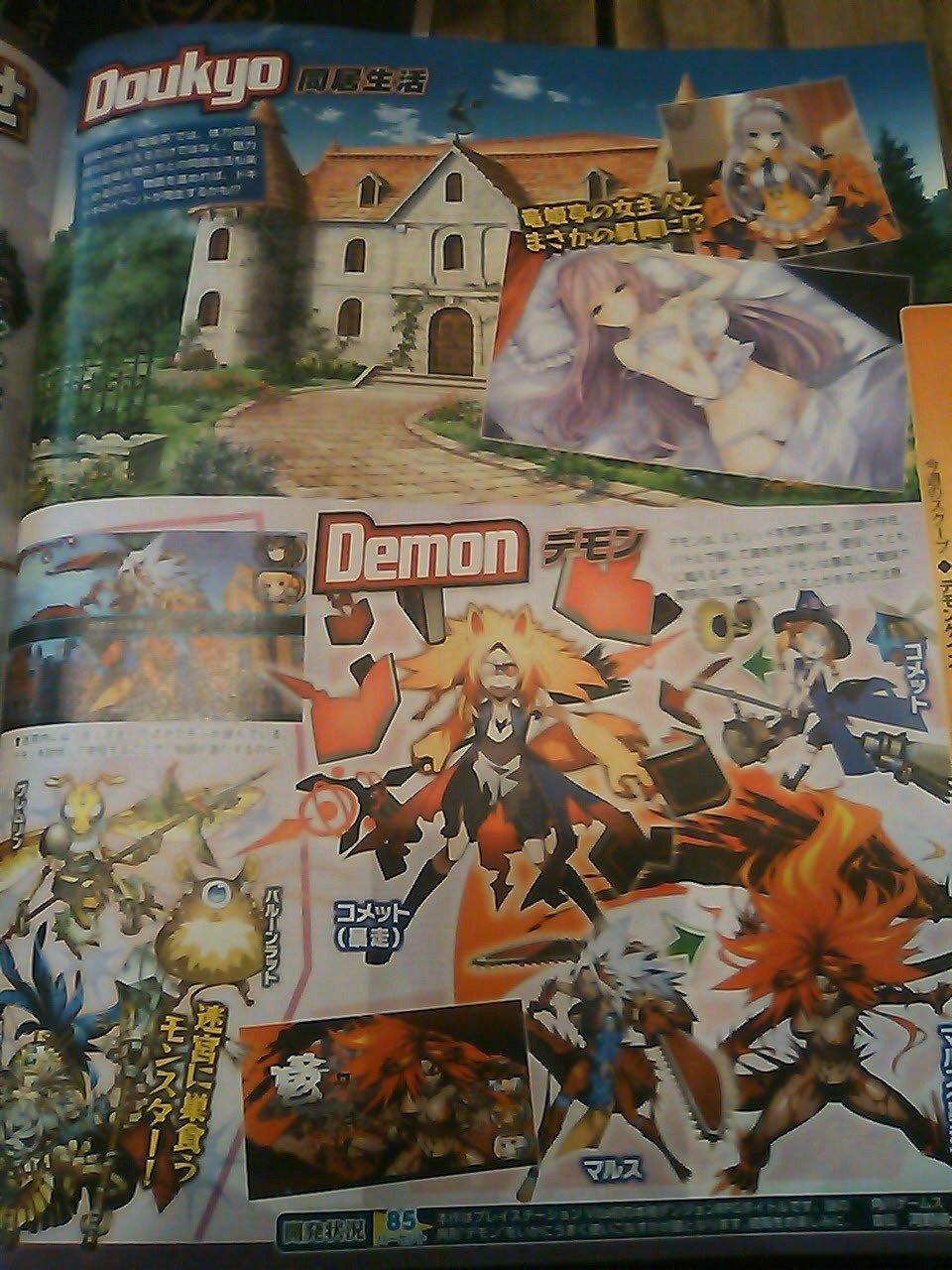 Famitsu : Demon Gaze annoncé sur PS Vita