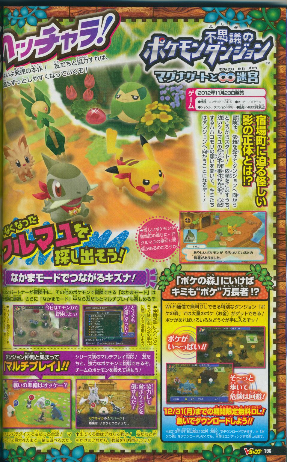 Scans V-Jump : Monster Hunter, Jojo's, DBZ Heroes...