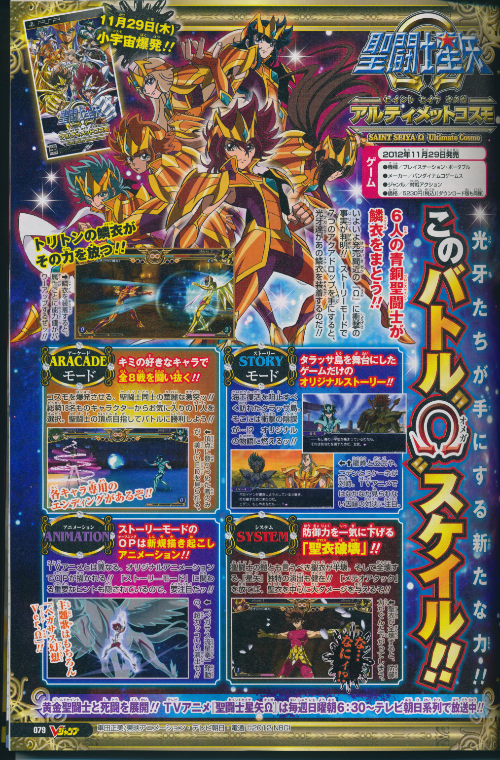 Scans V-Jump : Monster Hunter, Jojo's, DBZ Heroes...
