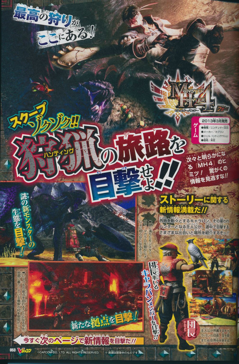 Scans V-Jump : Monster Hunter, Jojo's, DBZ Heroes...
