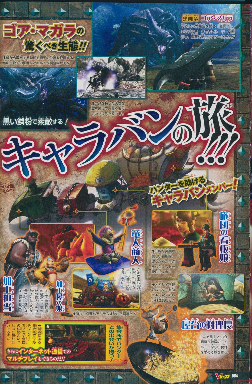 Scans V-Jump : Monster Hunter, Jojo's, DBZ Heroes...