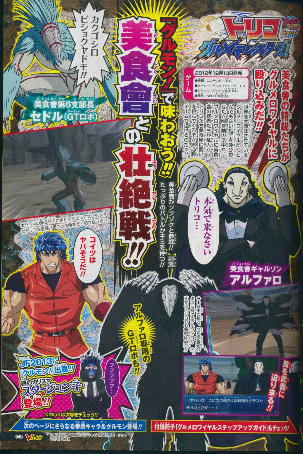 Scans V-Jump : Monster Hunter, Jojo's, DBZ Heroes...