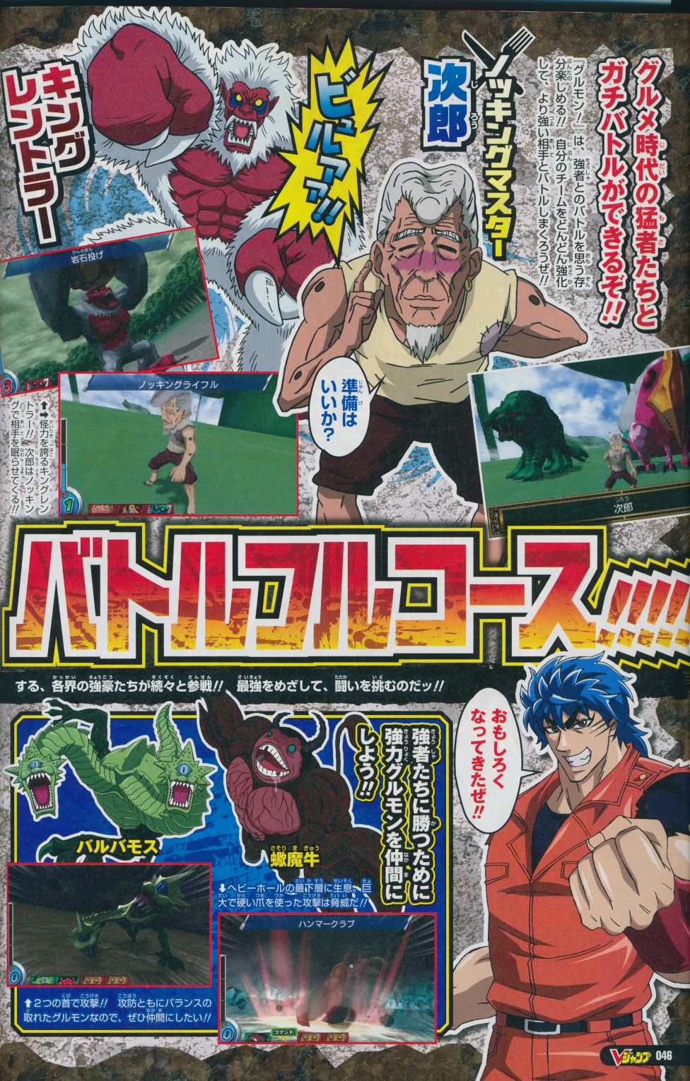 Scans V-Jump : Monster Hunter, Jojo's, DBZ Heroes...