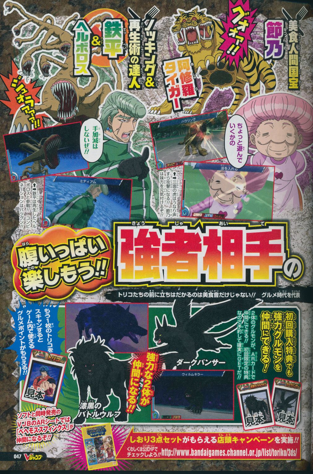 Scans V-Jump : Monster Hunter, Jojo's, DBZ Heroes...