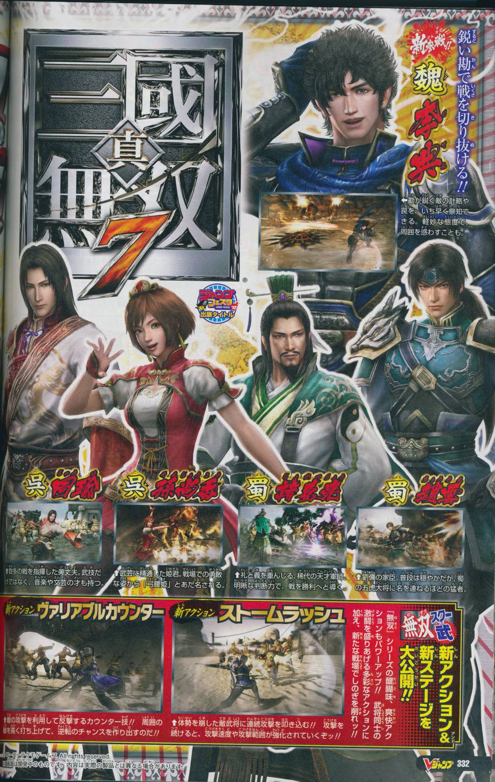Scans V-Jump : Monster Hunter, Jojo's, DBZ Heroes...