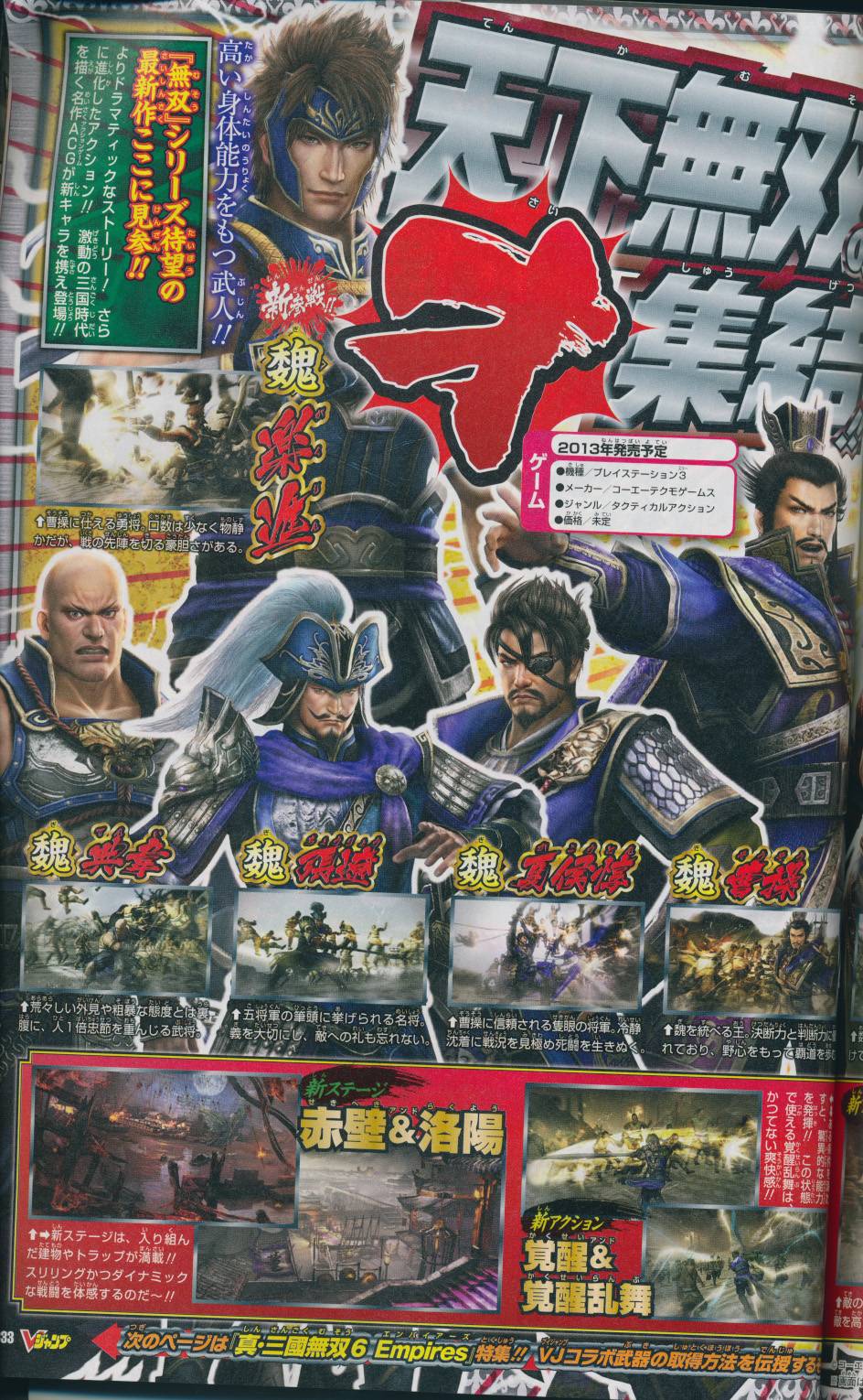 Scans V-Jump : Monster Hunter, Jojo's, DBZ Heroes...