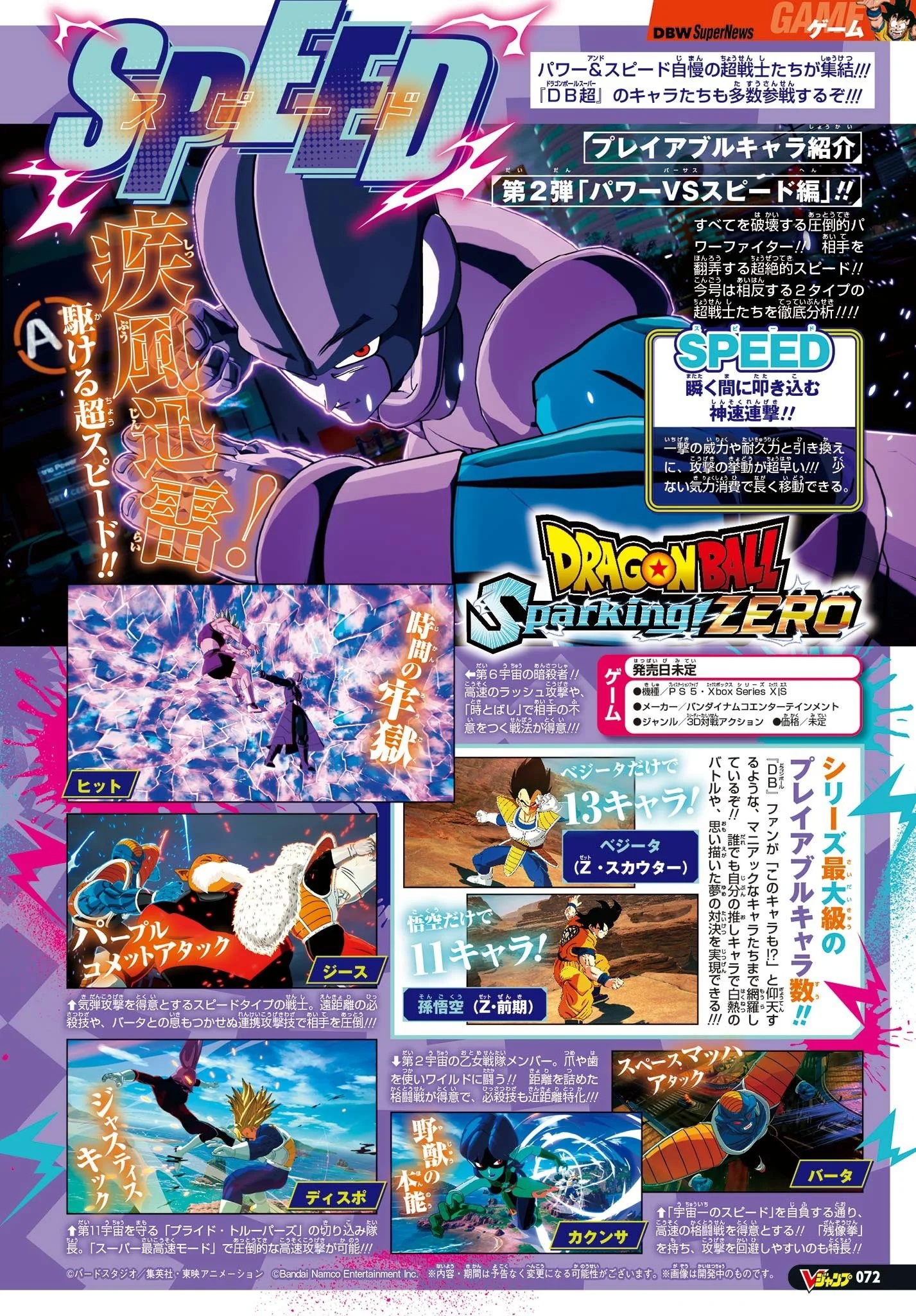 Nouvelle vague de combattants confirmés pour Dragon Ball : Sparking Zero