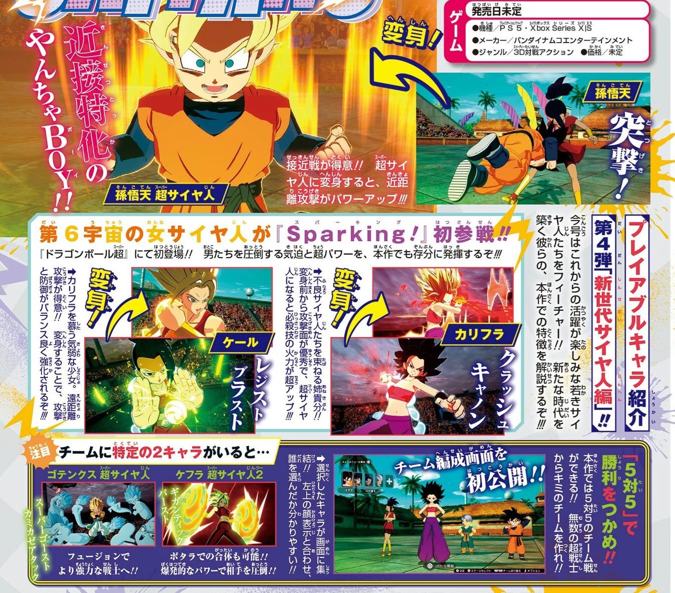 Des indices pour une sortie en fin d'année de Dragon Ball : Sparking Zero