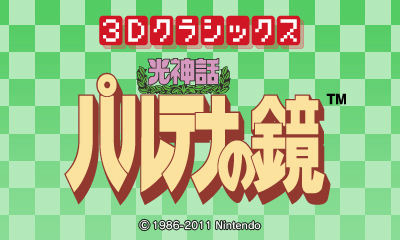 3DS eShop : images de Kid Icarus 3D