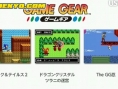 3DS e-Shop : les jeux Game Gear arrivent