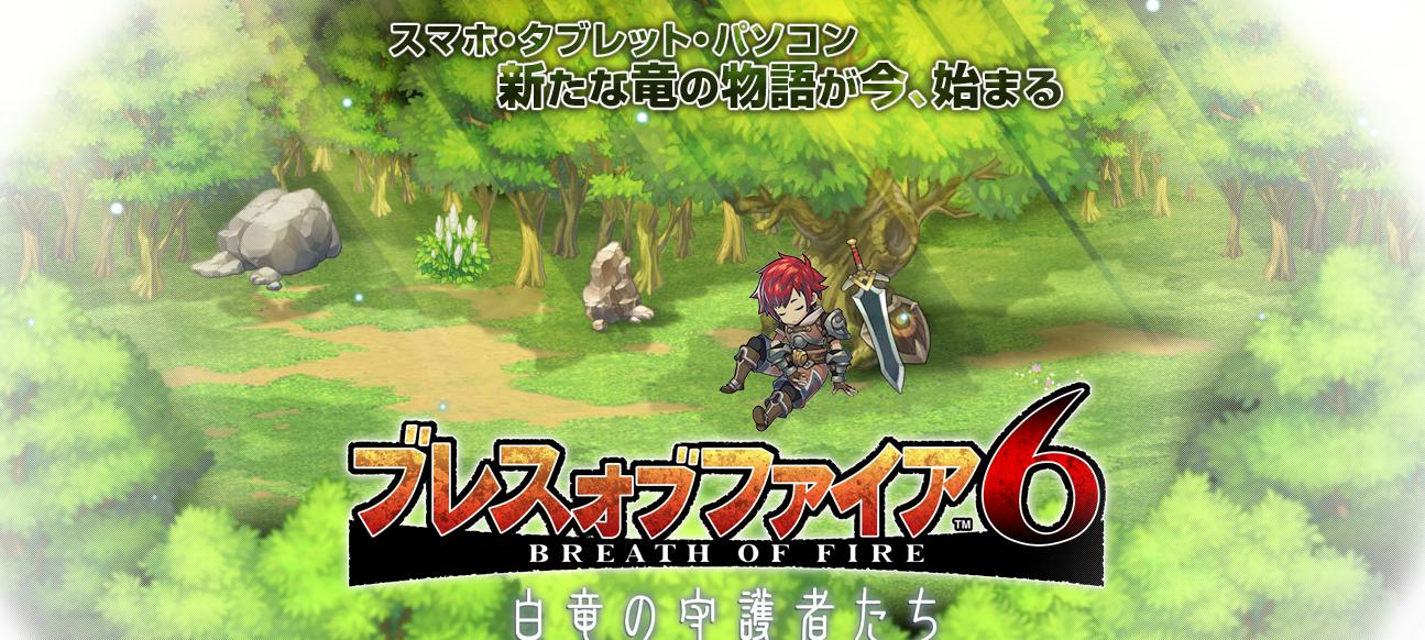 Breath of Fire 6 annoncé, mais...