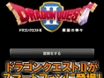 Screens Dragon Quest II (iOS & Android)