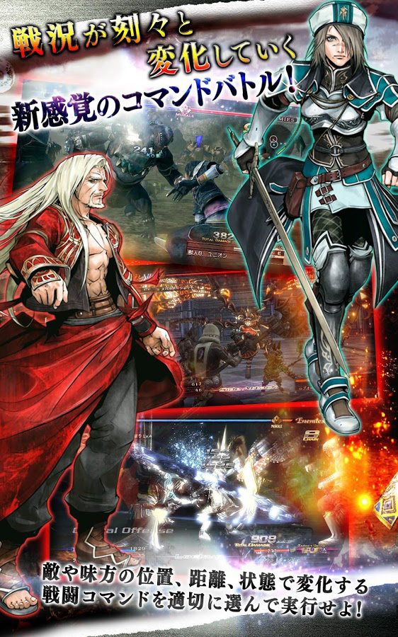The Last Remnant fait son retour sur smartphones