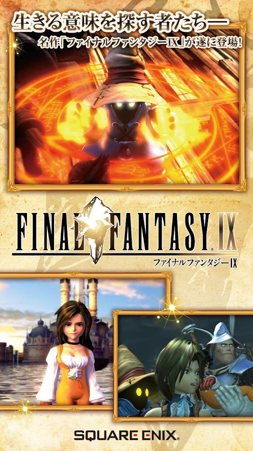 Final Fantasy IX dispo sur iOS & Android