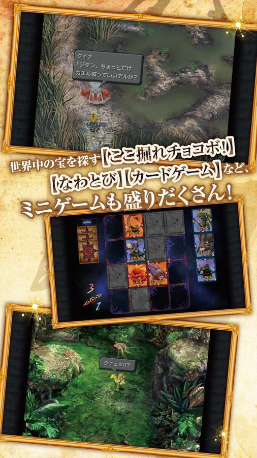 Final Fantasy IX dispo sur iOS & Android