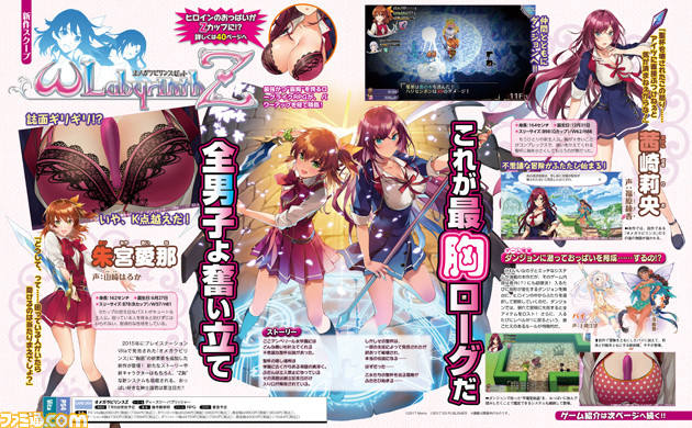 D3 Publisher annonce Omega Labyrinth Z