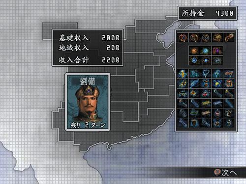 Dynasty Warriors 4 Empires