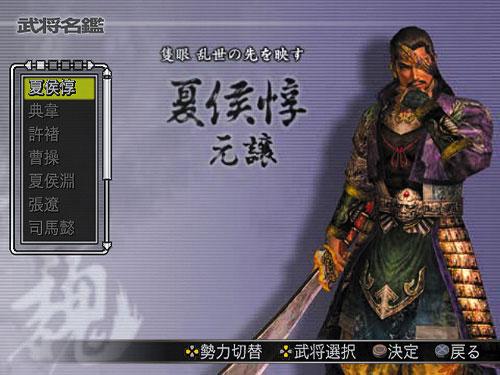 Dynasty Warriors 4 Empires