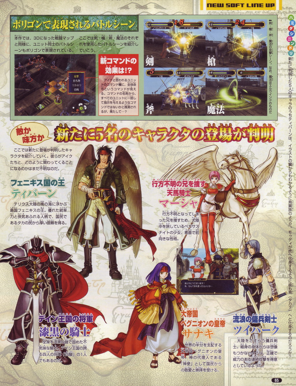 Fire Emblem : Scans Famitsu