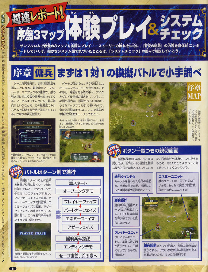 Fire Emblem : images, scans et publicité