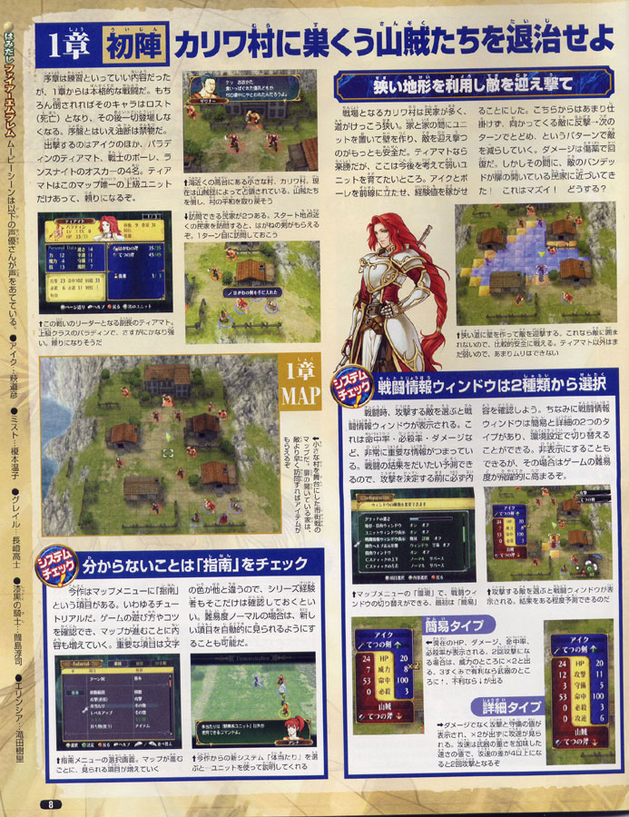 Fire Emblem : images, scans et publicité