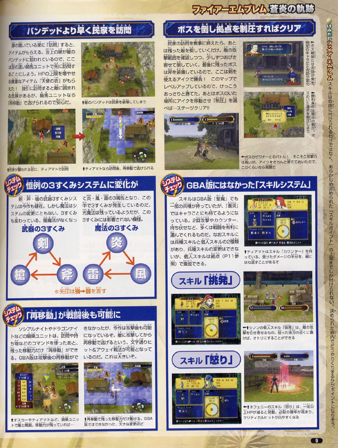 Fire Emblem : images, scans et publicité